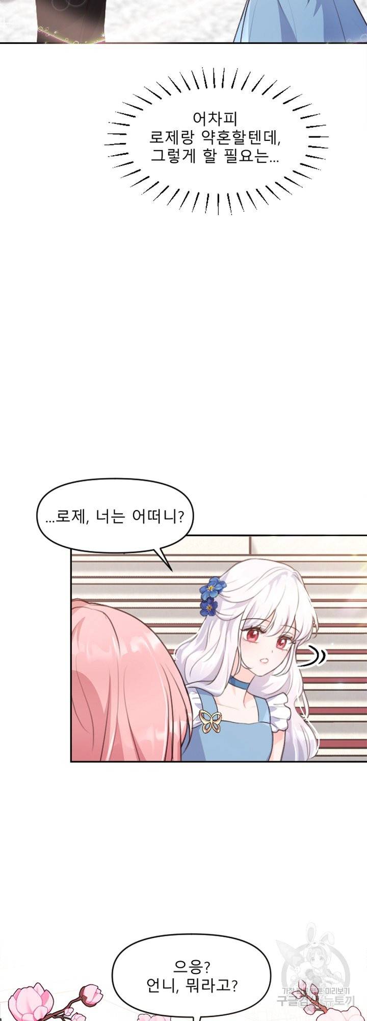 그는 내 여동생을 사랑했다 8화 29