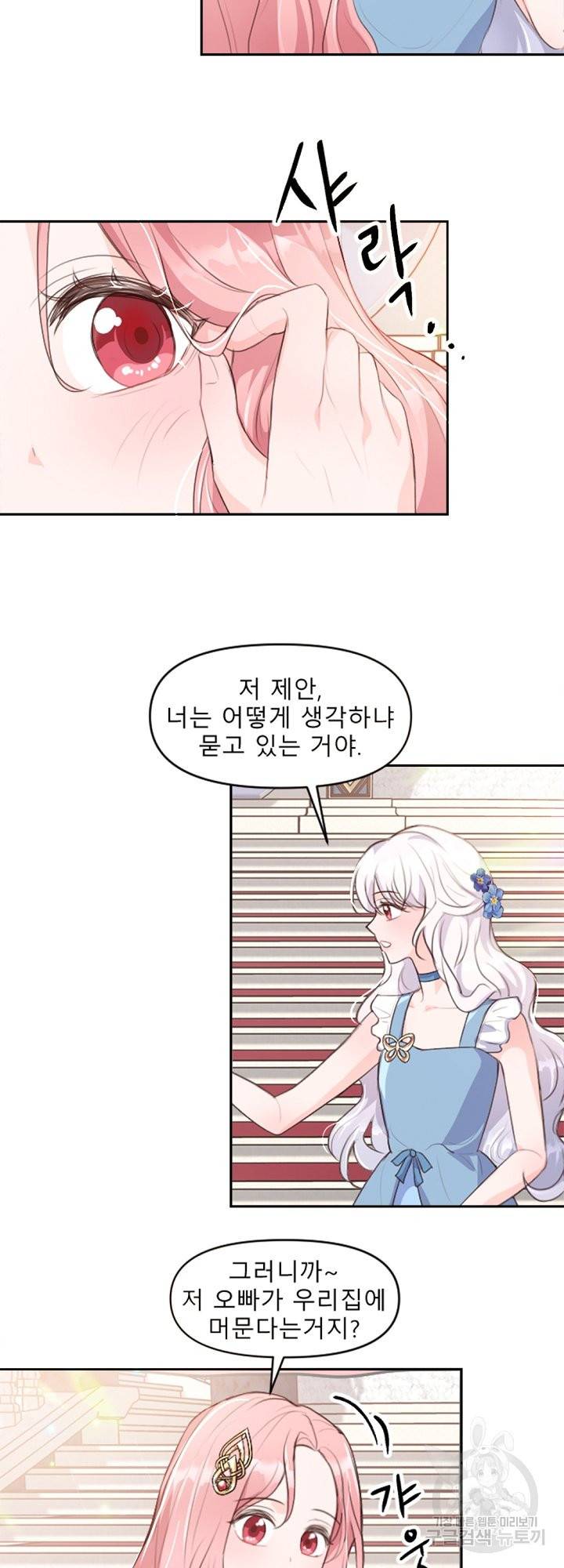그는 내 여동생을 사랑했다 8화 31