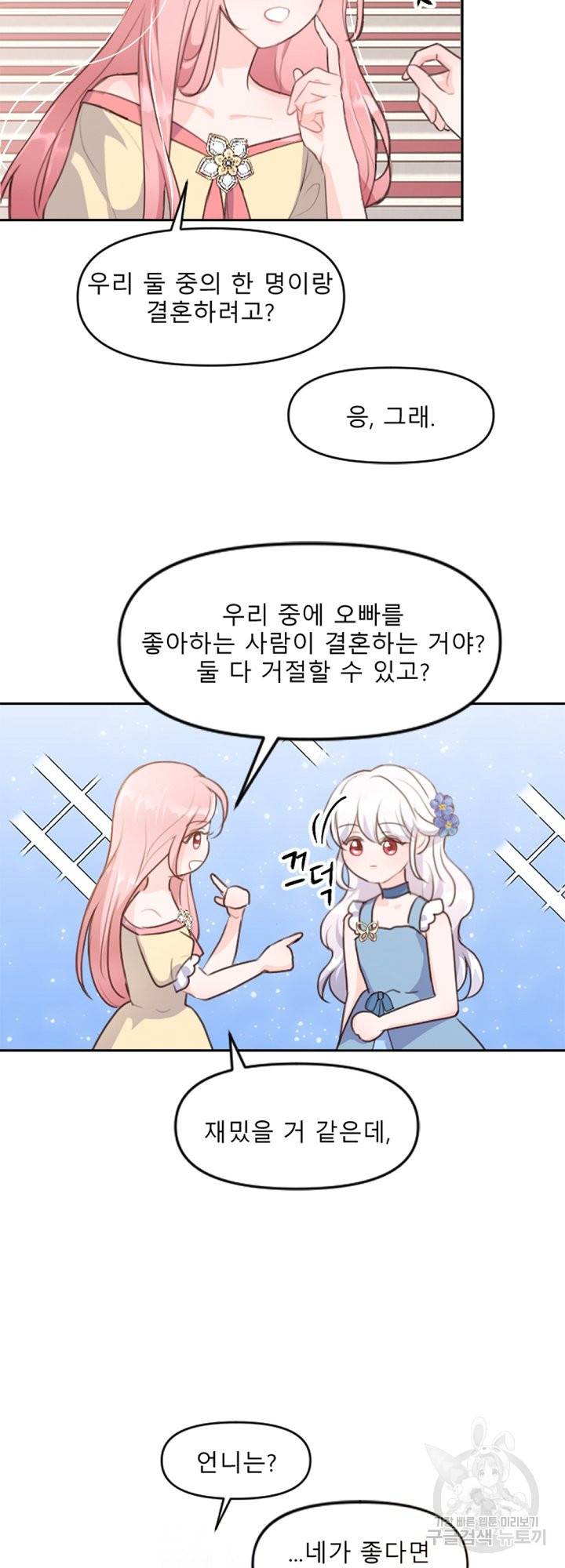그는 내 여동생을 사랑했다 8화 32