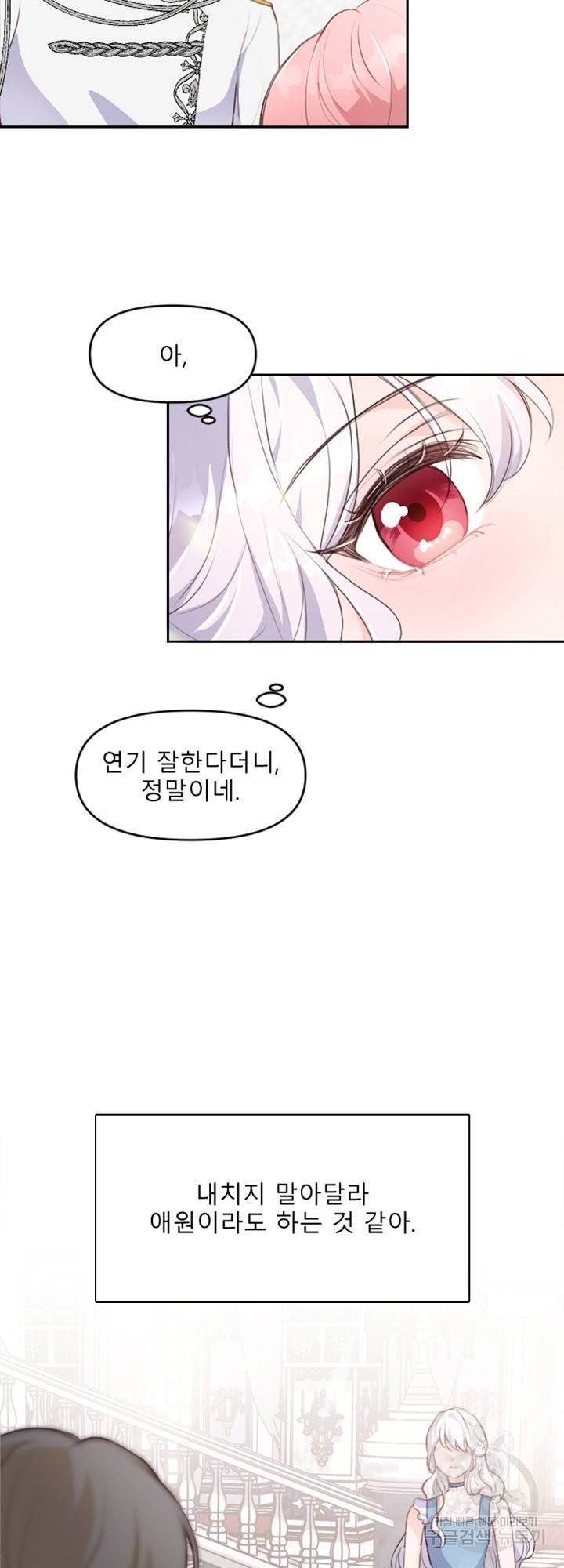 그는 내 여동생을 사랑했다 8화 35