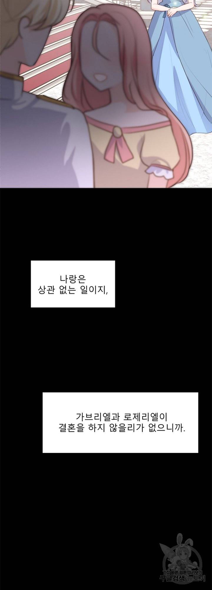 그는 내 여동생을 사랑했다 8화 36