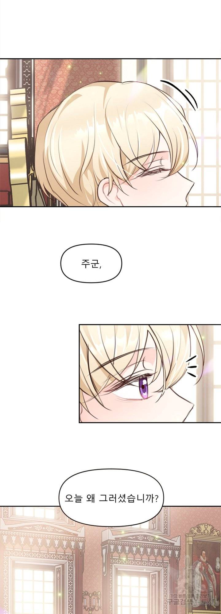 그는 내 여동생을 사랑했다 8화 38