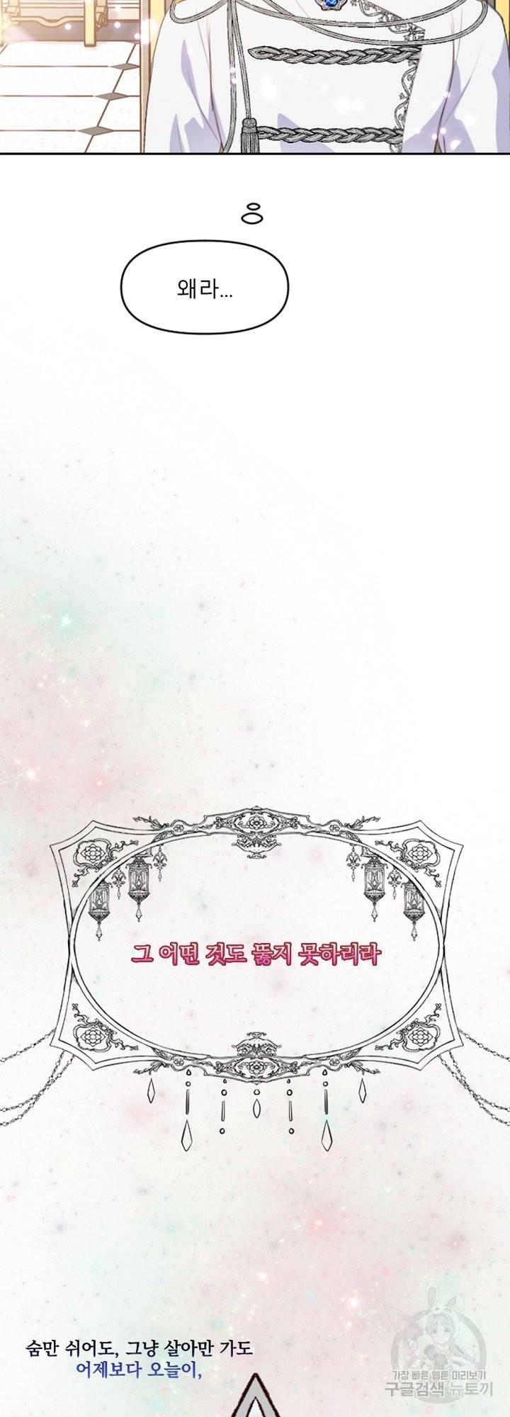그는 내 여동생을 사랑했다 8화 40