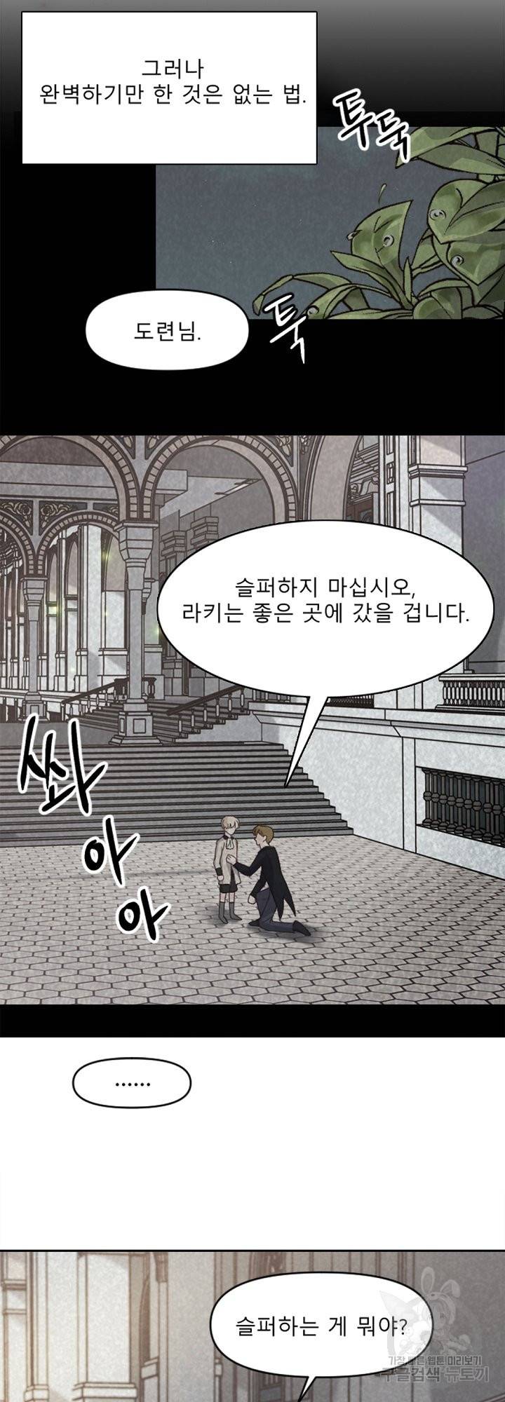 그는 내 여동생을 사랑했다 8화 42