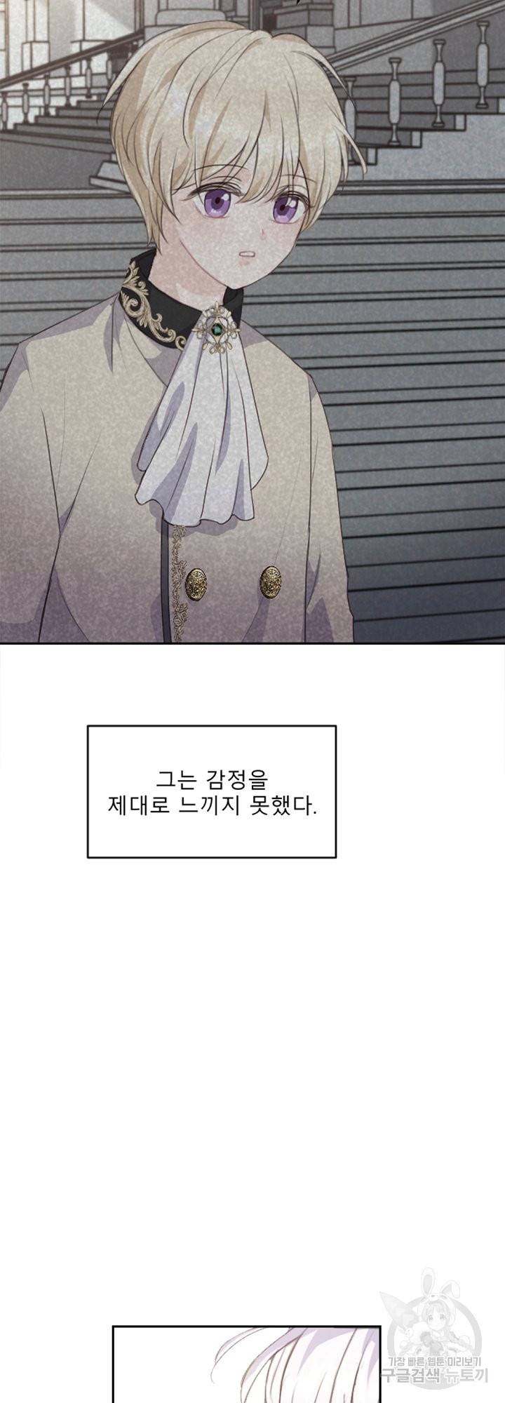 그는 내 여동생을 사랑했다 8화 43