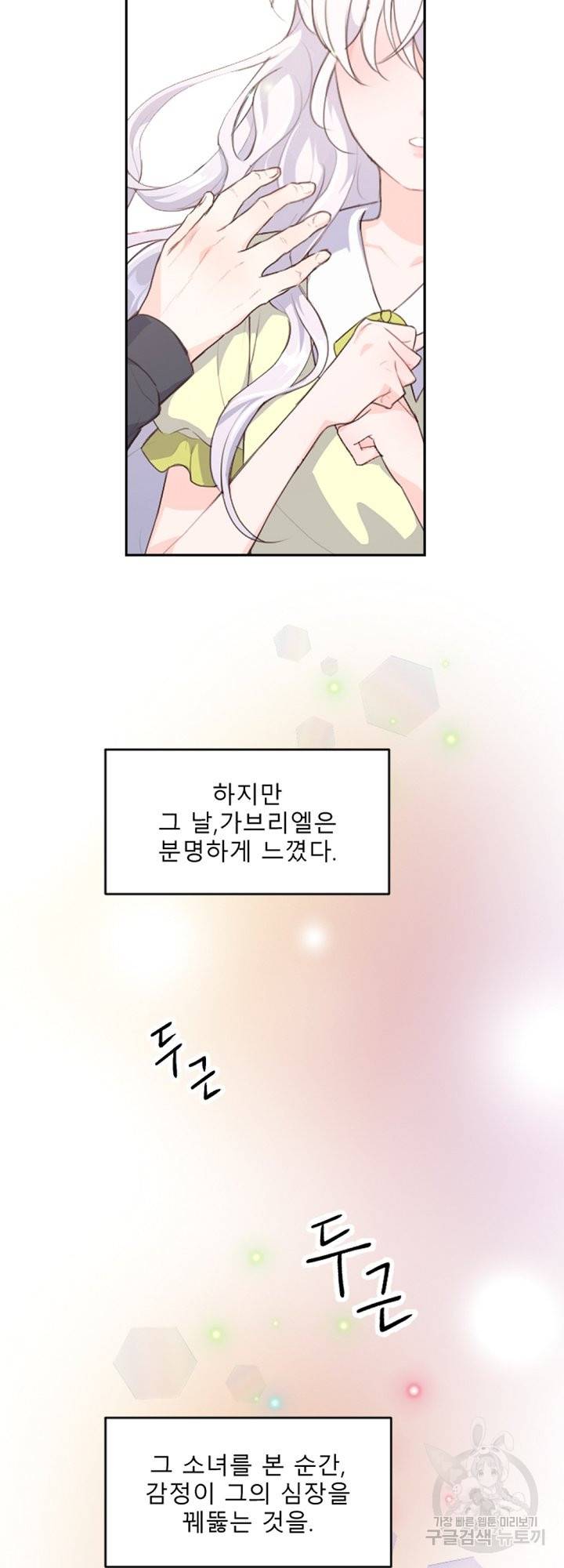 그는 내 여동생을 사랑했다 8화 44