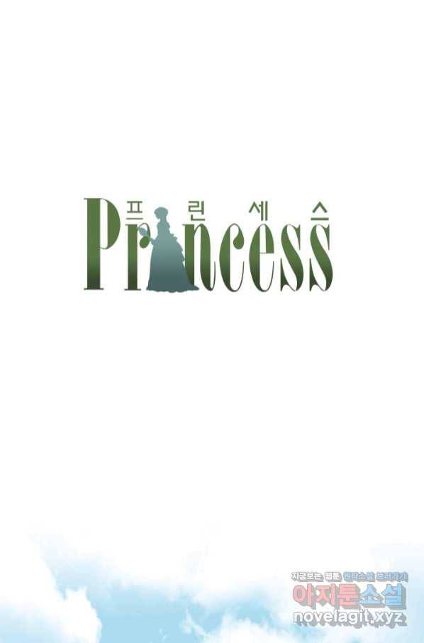 프린세스_125화 10