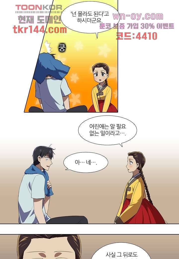 한복이 너무해 56화 2