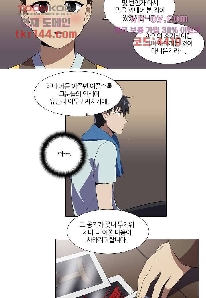 한복이 너무해 56화 3