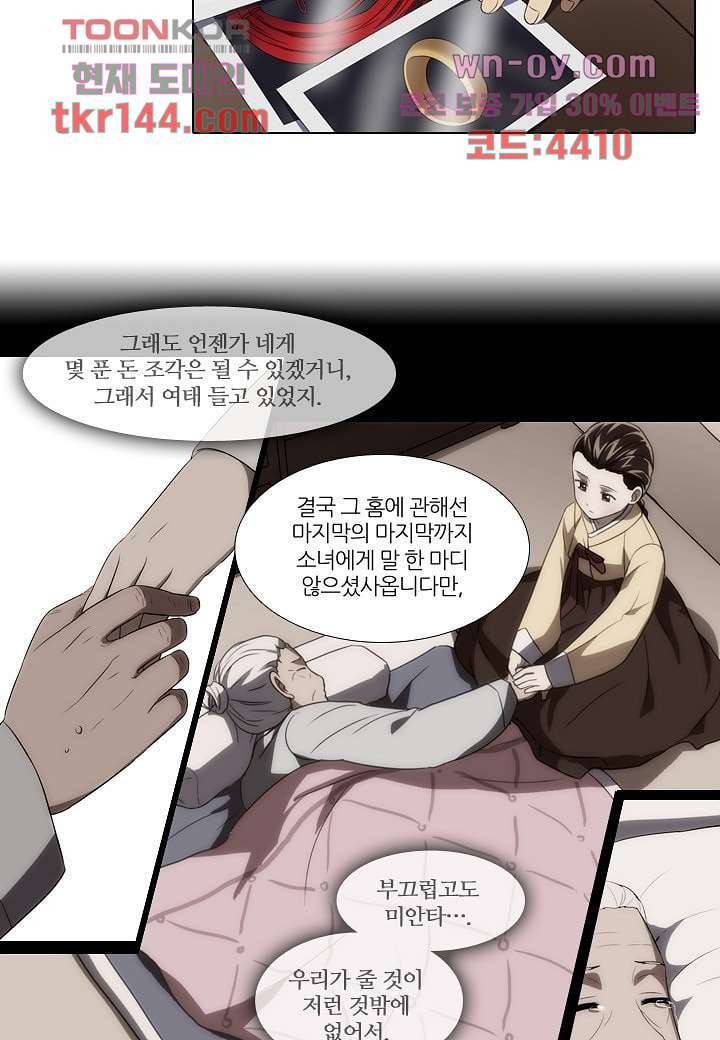 한복이 너무해 56화 4