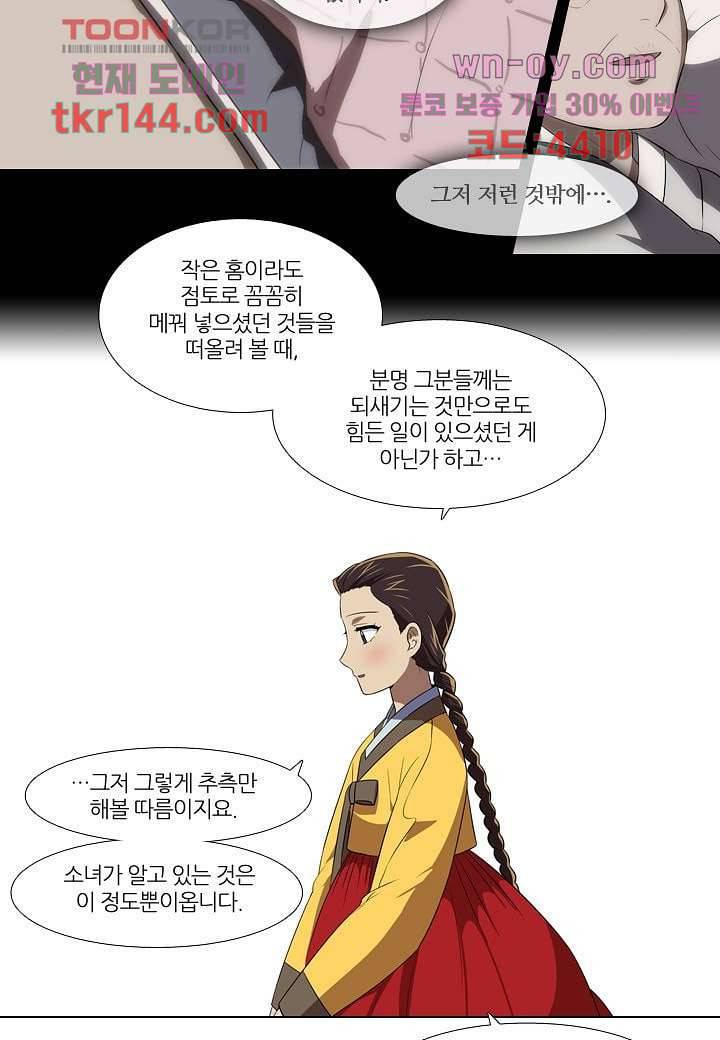 한복이 너무해 56화 5