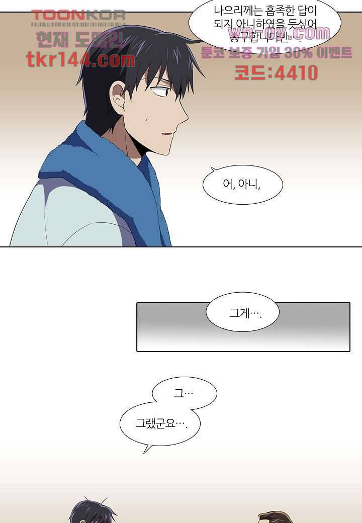 한복이 너무해 56화 6