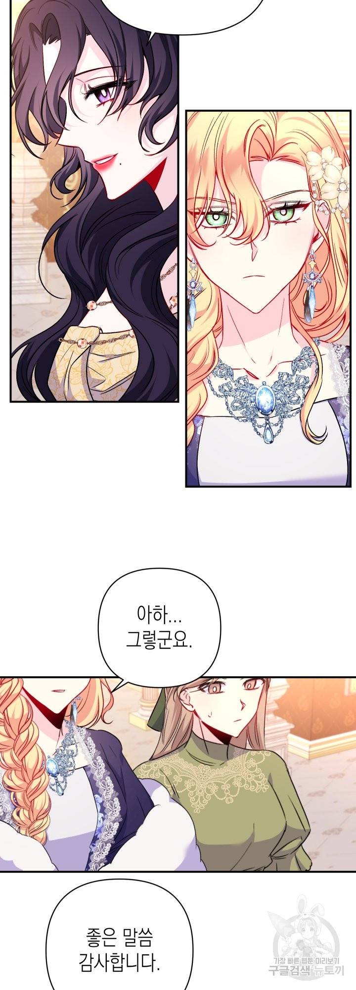 일단 결혼부터 29화 2