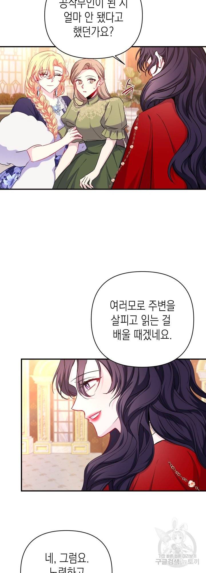 일단 결혼부터 29화 5