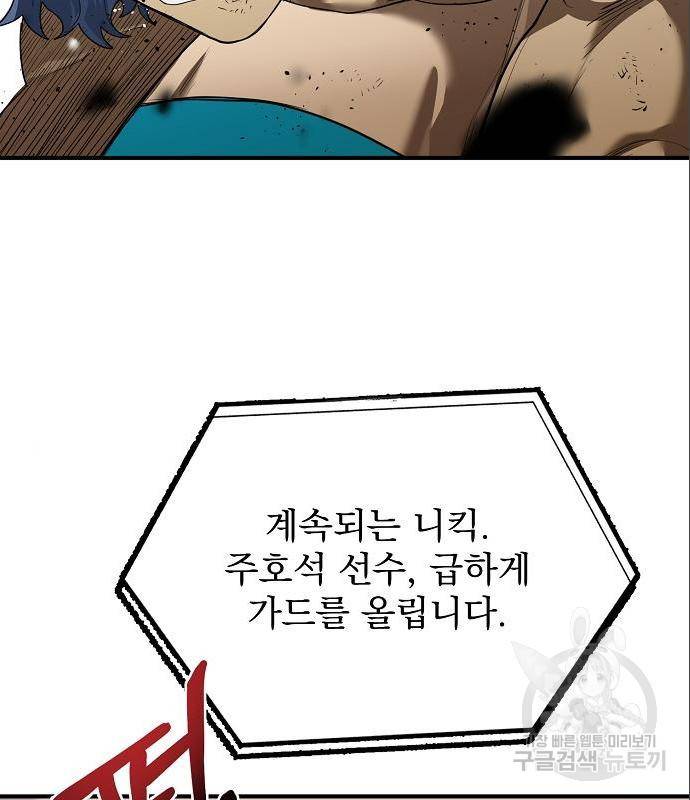 옥타곤의 제왕 25화 2