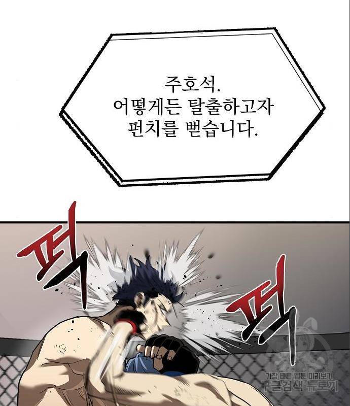 옥타곤의 제왕 25화 6