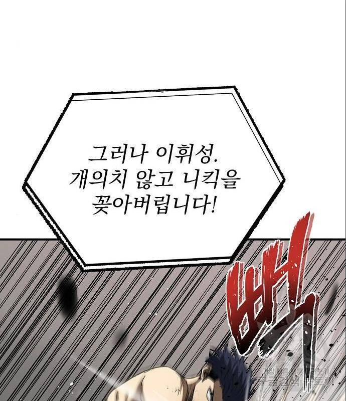 옥타곤의 제왕 25화 10