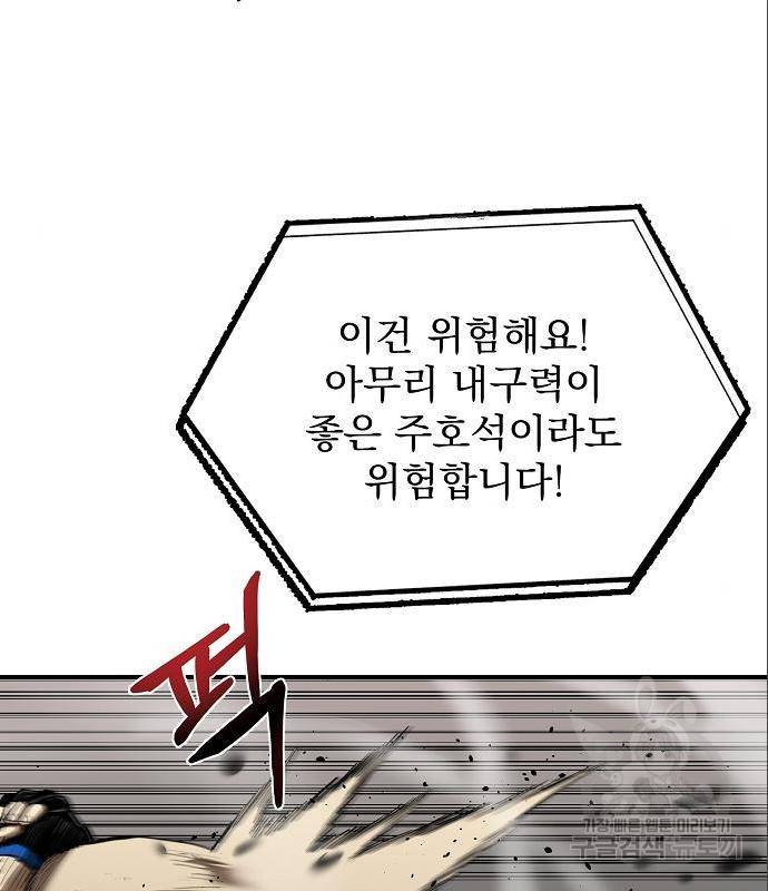 옥타곤의 제왕 25화 14