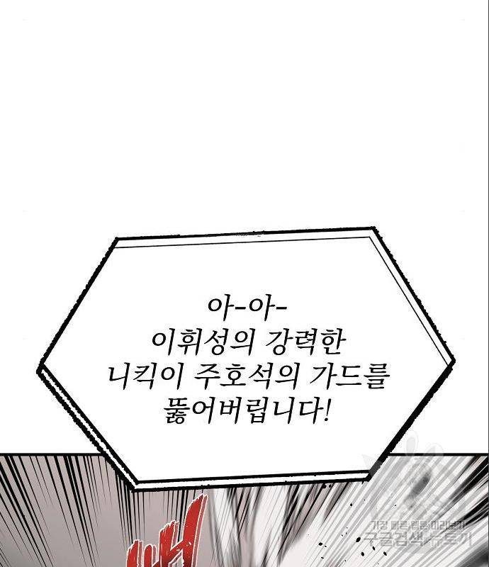 옥타곤의 제왕 25화 19