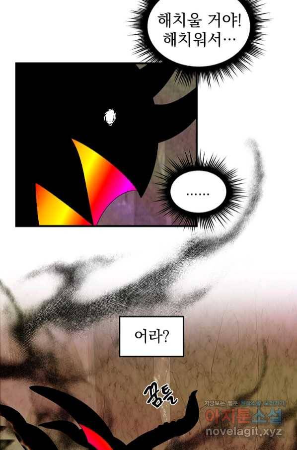 아스테리스크 41화 2