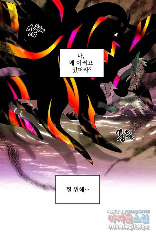 아스테리스크 41화 3