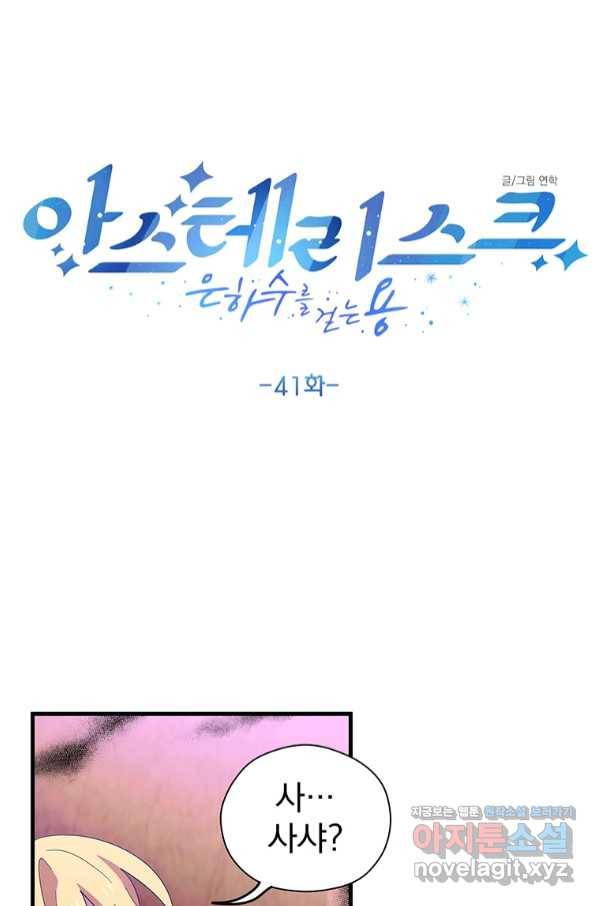 아스테리스크 41화 4