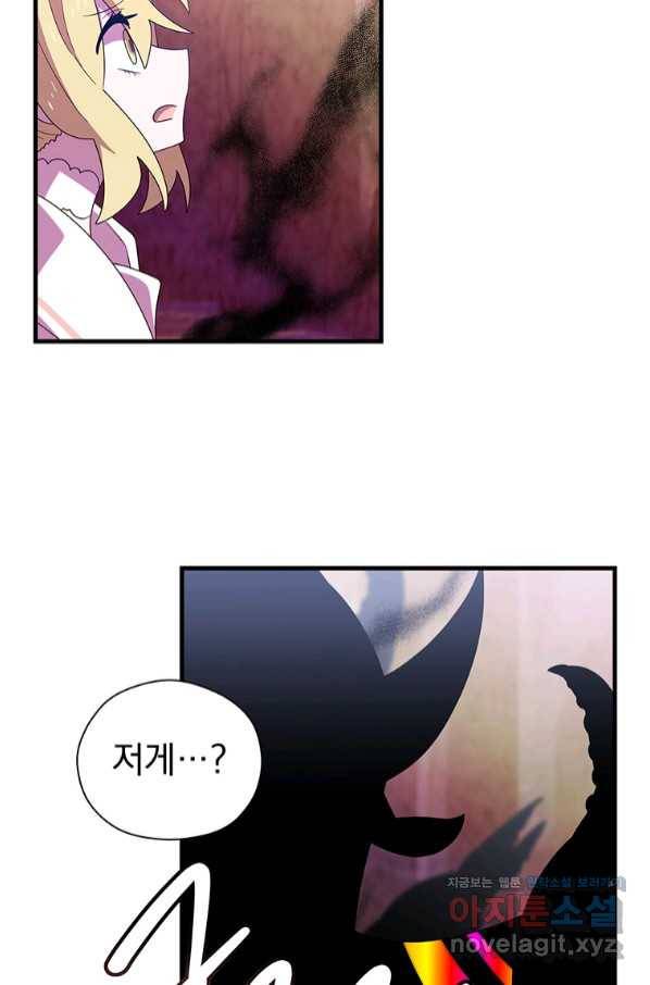 아스테리스크 41화 5