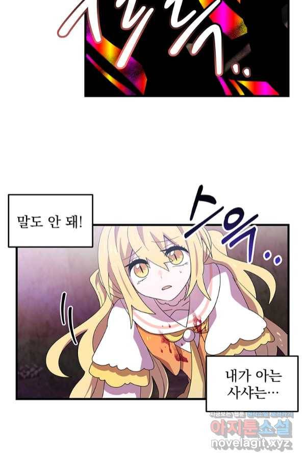 아스테리스크 41화 6