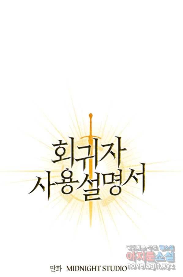 회귀자 사용설명서 59화 1