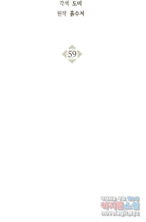 회귀자 사용설명서 59화 2