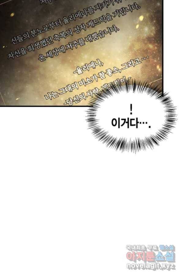 회귀자 사용설명서 59화 13