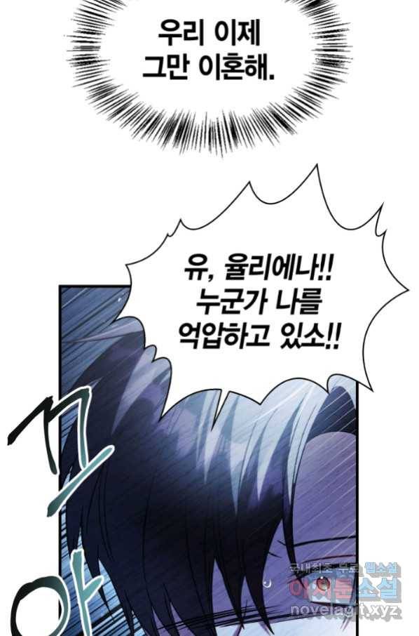 회귀자 사용설명서 59화 23