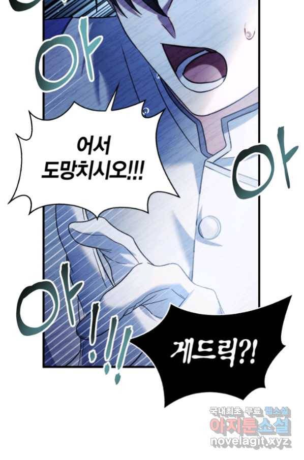 회귀자 사용설명서 59화 24