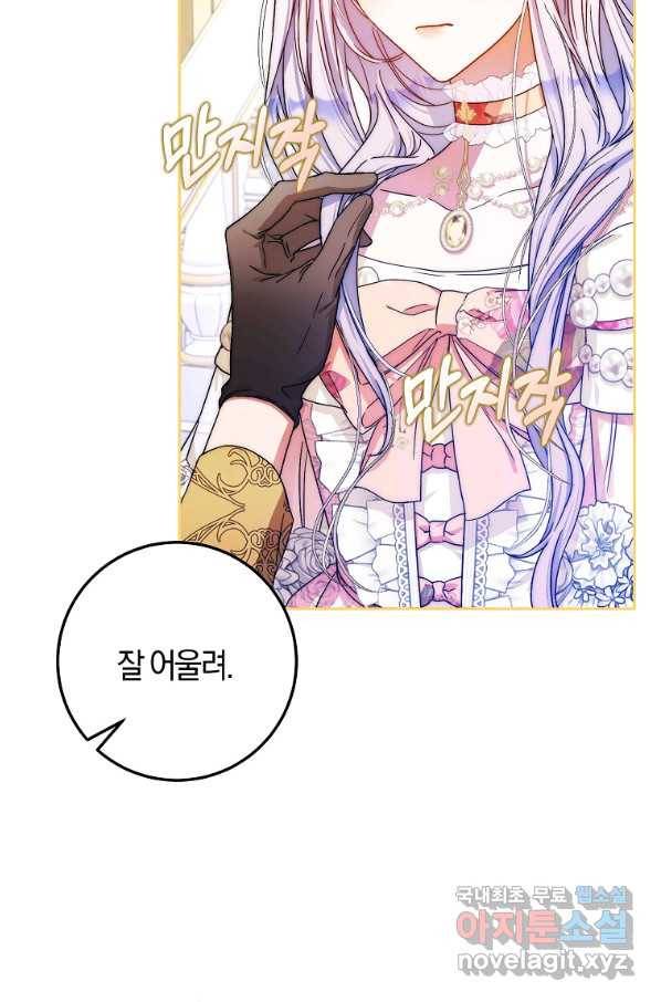 내 남자 주인공의 아내가 되었다 52화 8