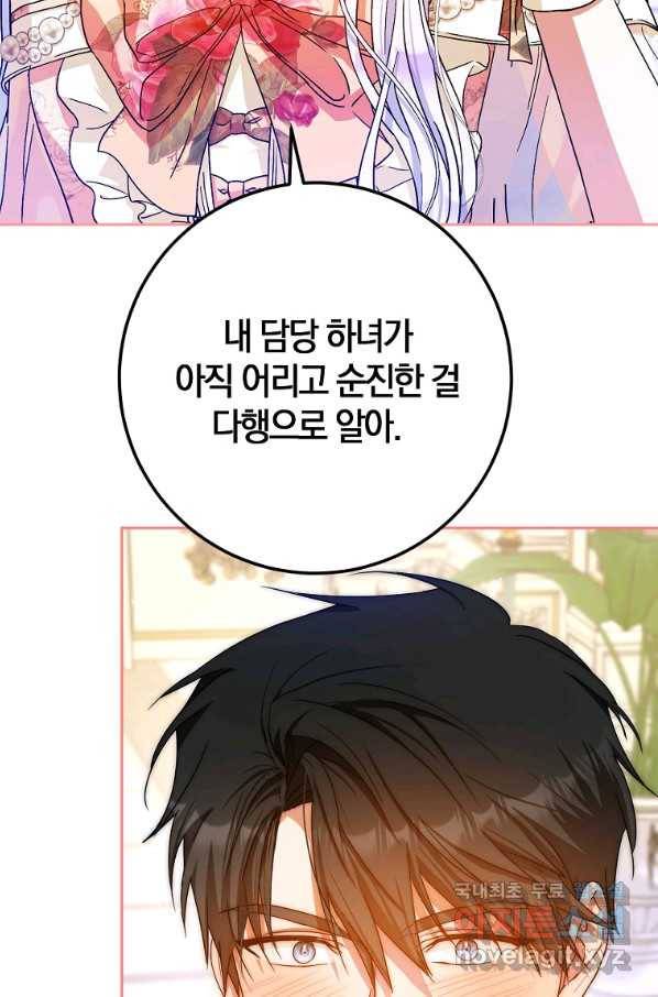 내 남자 주인공의 아내가 되었다 52화 11