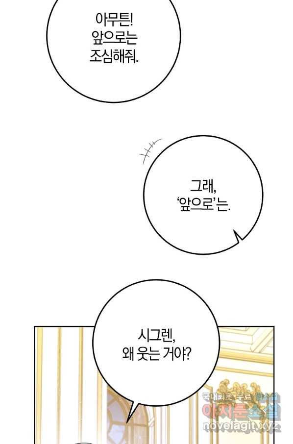 내 남자 주인공의 아내가 되었다 52화 14