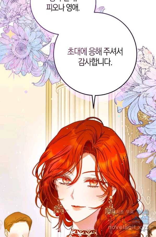 내 남자 주인공의 아내가 되었다 52화 16