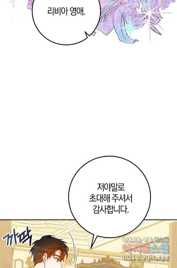 내 남자 주인공의 아내가 되었다 52화 18