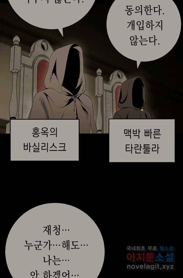해골병사는 던전을 지키지 못했다 204화 6