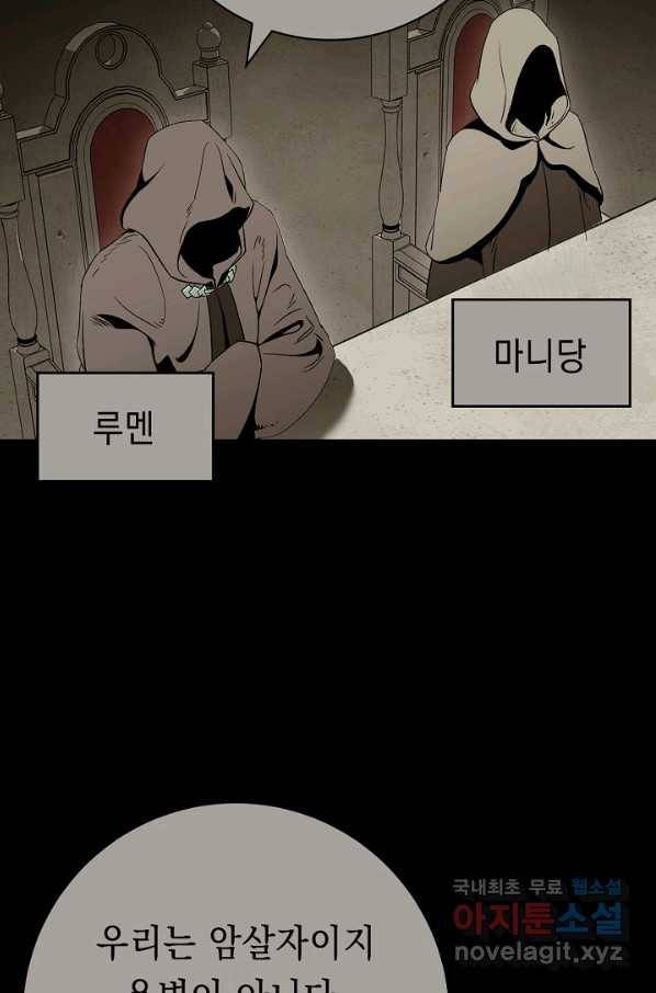 해골병사는 던전을 지키지 못했다 204화 8