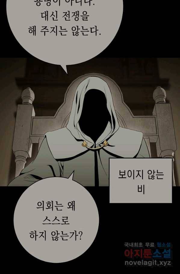 해골병사는 던전을 지키지 못했다 204화 9