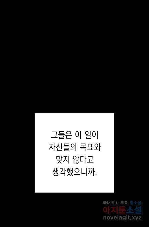 해골병사는 던전을 지키지 못했다 204화 10