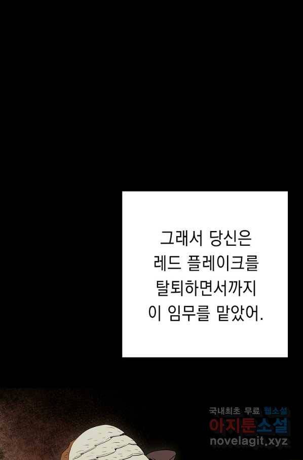해골병사는 던전을 지키지 못했다 204화 11