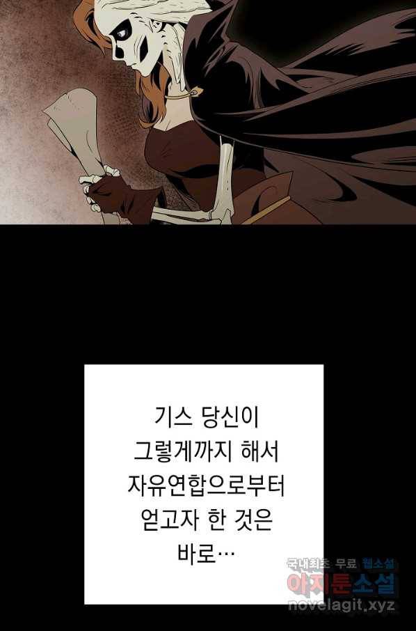 해골병사는 던전을 지키지 못했다 204화 12