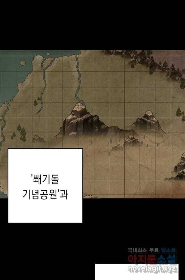 해골병사는 던전을 지키지 못했다 204화 13