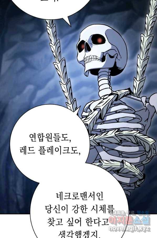 해골병사는 던전을 지키지 못했다 204화 18