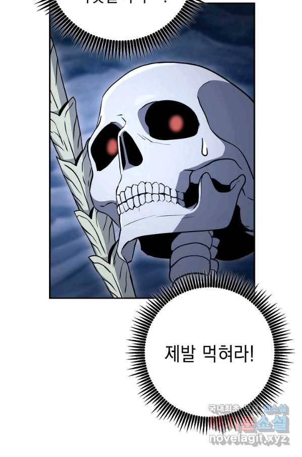 해골병사는 던전을 지키지 못했다 204화 20