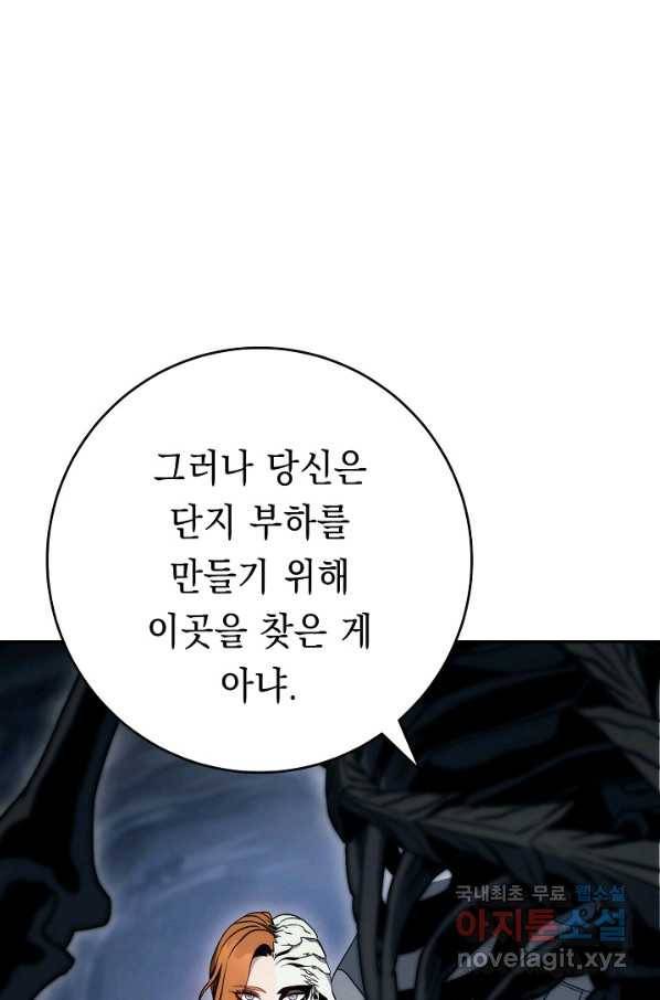 해골병사는 던전을 지키지 못했다 204화 21