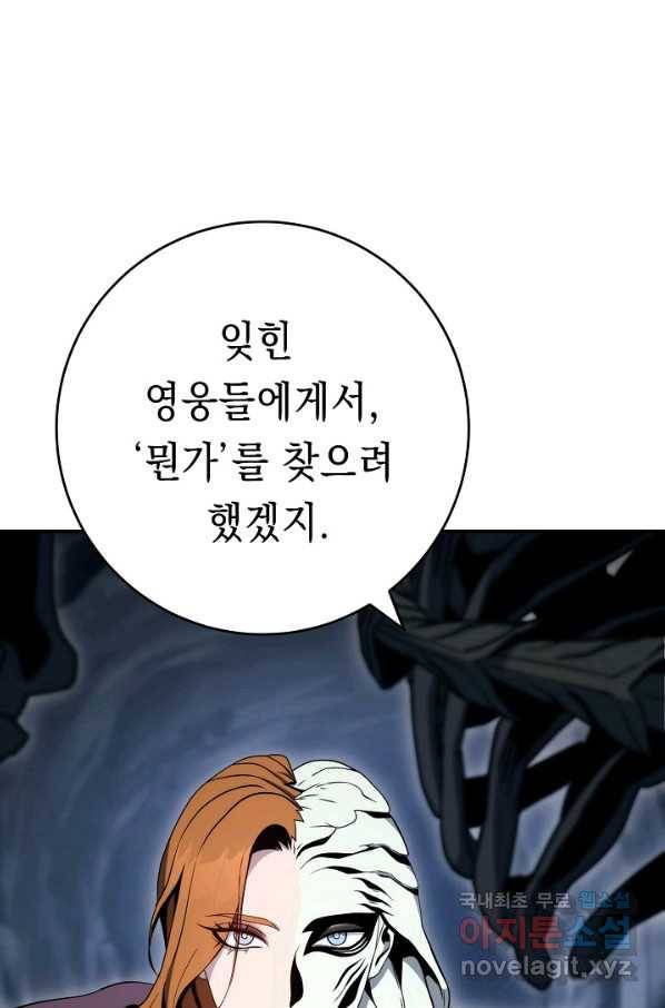 해골병사는 던전을 지키지 못했다 204화 23