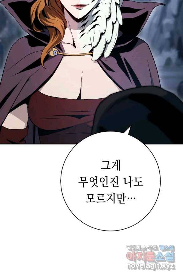 해골병사는 던전을 지키지 못했다 204화 24